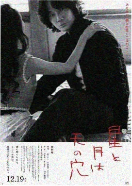 北斗家族