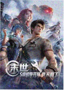 星骸骑士